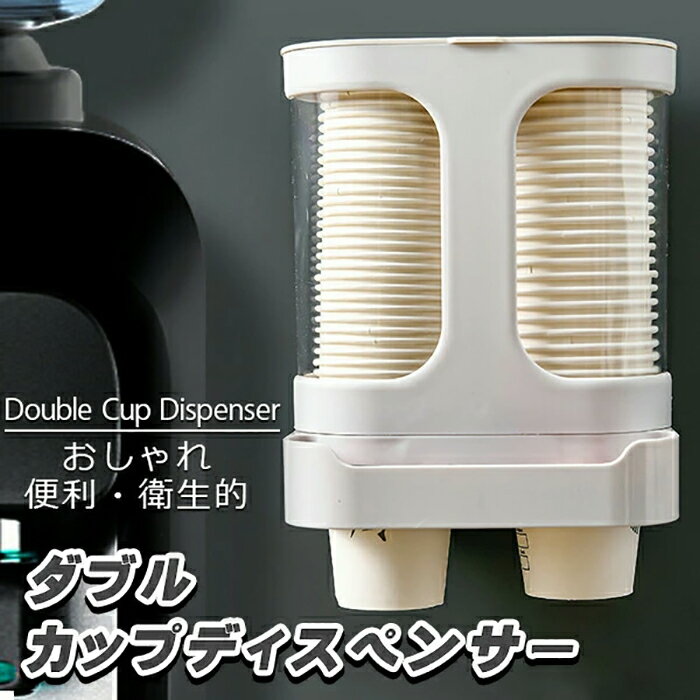 カップディスペンサー 紙コップホルダー カップ収納 使い捨てコップスタンド 壁掛けタイプ ホーム コン..