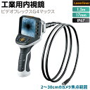 ファイバースコープ 工業用内視鏡 ビデオフレックスG4マックス VIDEO FLEX G4 MAX ケーブル 1.5m スコープ 3.5インチ Laserlin...
