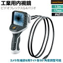 ファイバースコープ 工業用内視鏡 ビデオフレックスG4バリオ VIDEO FLEX G4 VARIO ケーブル 1.5m スコープ 3.5インチ Laserli...
