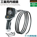 ファイバースコープ 工業用内視鏡 ビデオフレックスG4XXL 防水 ケーブル 5m VIDEO FLEX G4 XXL スコープ 3.5インチ Laserliner 小型カメラ ファイバースコープ 防塵 LED カメラ ケーブル 配管 内視鏡 082243A【送料無料】 39ショップ ポイント消化