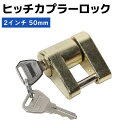ヒッチ カプラー ロック 鍵 ヒッチボール 2インチ 50mm 盗難防止 キー トレーラー 車 ヒッチメンバー ゴールド ロック 軽量 携帯便利 盗難防止 カプラーロックピン《代引き不可》 39ショップ ポイント消化
