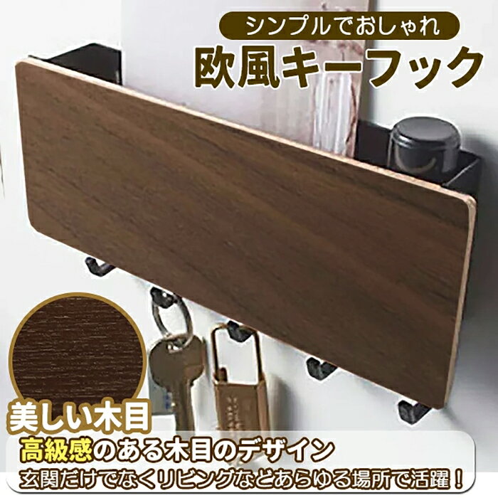 キーフック 鍵 鍵掛け壁掛け収納 7.1×18×3cm 玄関収納 収納 玄関ドア 鍵 インテリ...