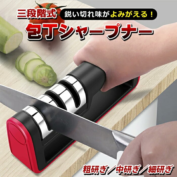 包丁研ぎ器 包丁 シャープナー 包丁磨き 砥石 ダイヤモンド セラミック ダイヤモンドシャープナー 三段階式 包丁研ぎ器 粗研ぎ 中研ぎ 細研ぎ《代引き不可》 39ショップ ポイント消化 お買い物マラソン
