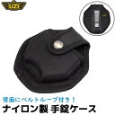 UZI ナイロン製 手錠専用ケース 汎用 ポリス 手錠ケース 11×12×2cm 警察 ポーチ 護身 コスプレ ポーチ ブラック ケース ナイロン 護身用品 警察グッズ ポリスグッズ ハンドカフ【メール便発送可】 39ショップ ポイント消化 お買い物マラソン