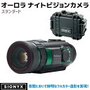 サイオニクス オーロラ ナイトビジョンカメラ スタンダード STANDARD フルカラー 暗視 SiOnyx AURORA 高性能 COMSセンサー 防水 IP...