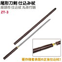 模造刀 仕込み杖 尾形刀剣 ZT-3 座頭市 仕込み杖 丸茶竹鞘 100cm 仕込杖 刀 コスプレ レプリカ ソード 杖 模擬刀 ステッキ【送料無料】 39ショ...