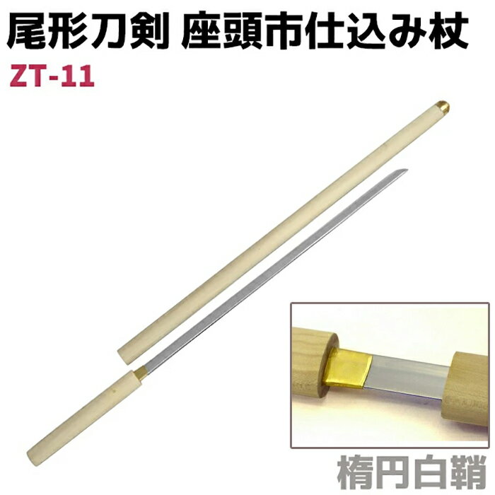 楽天市場】仕込み杖 模造刀(工芸品・民芸品|アート・美術品 楽天市場】仕込み杖 模造刀(工芸品・民芸品|アート・美術品