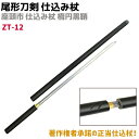 模造刀 仕込み杖 尾形刀剣 ZT-12 座頭市 仕込み杖 楕円黒鞘 100cm 仕込杖 刀 コスプレ レプリカ ソード 杖 模擬刀 ステッキ 【送料無料】 39...