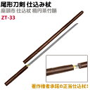 模造刀 仕込み杖 尾形刀剣 ZT-33 座頭市 仕込み杖 楕円茶竹鞘 100cm 仕込杖 刀 コスプレ レプリカ ソード 杖 模擬刀 ステッキ 【送料無料】 3...