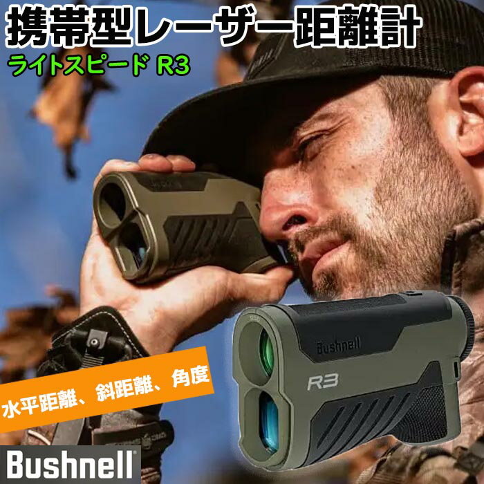졼ΥBushnell֥åͥѥ饤ȥԡR3˾Ψ61124073mmѥݡǽ¬Υ¬異ȥɥ졼ղۤ¬Υסڥ᡼ľ̵ۡۥݥȾò