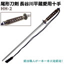 尾形刀剣 HH-2 長谷川平蔵 愛用 十手 特大 71cm 刀 剣 コスプレ 仮装 美術品 レプリカ ソード 短刀 工芸品 民芸品 オブジェ 置き物【送料無料】 39ショップ ポイント消化