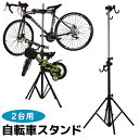 自転車 スタンド 2台 自転車スタンド サイクルスタンド 三脚式 バイクハンガー ディスプレイ マウンテンバイク ロードバイク クロスバイク バイク 自転車ラッ...