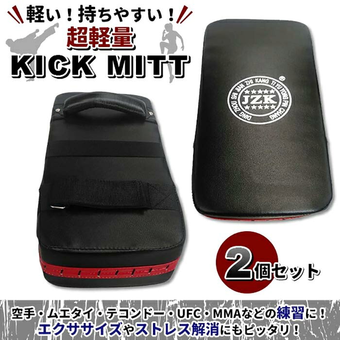 防犯対策館のキックミット 2個セット 40×20×14cm 空手 ボクシング キック パンチング ミット ブラック 格闘技 蹴り パンチ 大人 子供 キッズ 用 練習 武道 ダイエット トレーニング エクササイズ ミット打ち セット ソフト 本格 黒 パンチング 《代引き不可》 39ショップ ポイント消化｜アングル2