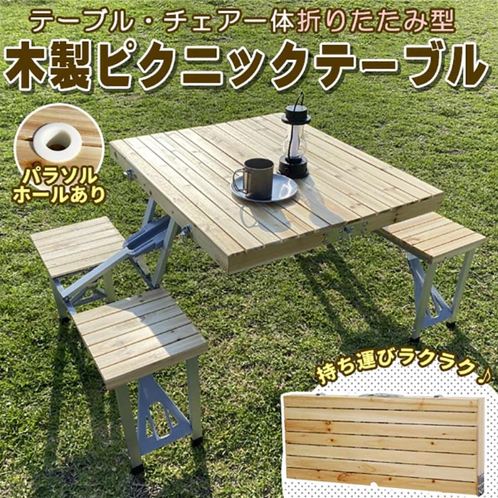 樂天商城 - 木製 ピクニックテーブル セット バーベキュー アウトドア用品 アウトドアテーブル アウトドアグッズ 折り畳み 折りたたみ テーブル バーベキュー テーブル BBQ レジャー アウトドア テーブルセット ガーデン レジャーテーブル《代引き不可》 39ショップ ポイント消化