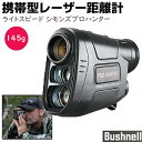 レーザー距離計 Bushnell ブッシュネル 携帯用 ライトスピード シモンズプロハンター 望遠倍率6倍 107×80×36mm 高性能 測定 距離測定器 ア...