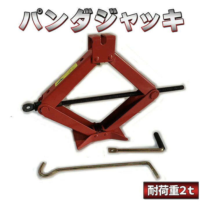 価格帯で探す 〜￥1,000 ￥1,000〜￥2,000 ￥2,000〜￥5,000 ￥5,000〜￥10,000 ￥10,000〜 検索ワード：パンタ ジャッキ 2t 機械式 最高値 400mm 最低値 100mm ストローク 300mm タイヤ 交換 工具 パンタグラフ 車両 軽量 コンパクト 手動式 汎用 手動 ホイール交換 ホイル交換 工具 タイヤ 交換 ハンドルスピーディーに車輌を持ち上げ。 操作が簡単で、簡単に作業できます。軽量コンパクトで、楽々持ち運びできます。自動車のタイヤ交換及び、タイヤ・チェーンの取付に使用。サイズ横42×奥行き10cm、高さ10～4cm調節可能、重量(約)：3.2kg 最大荷重2t