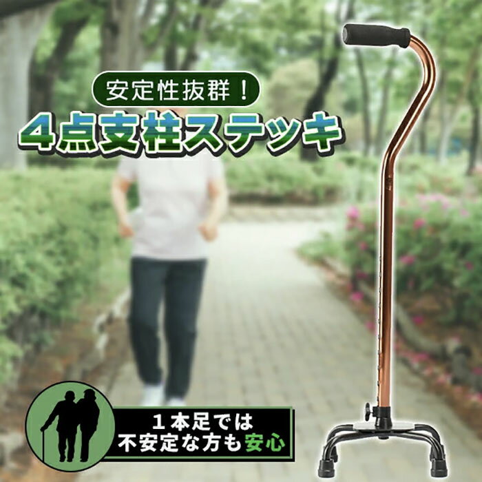 樂天商城 - 杖 ステッキ 4本足 自立 四点支柱 歩行補助 転倒防止 立ち上がり補助 アルミ 軽量 高さ調整 安定 頑丈 介護 室内 調節可能 長さ調整 72-96cm 歩行 リハビリ 4点 四つ足 伸縮 丈夫 高齢者 紳士 婦人 男性用 女性用 メンズ レディース《代引き不可》 39ショップ ポイント消化