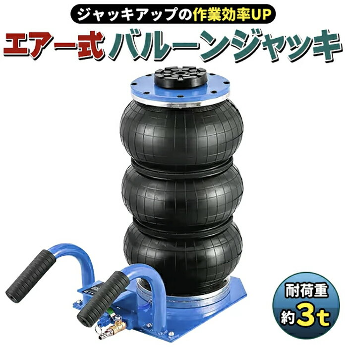樂天商城 - エアー式 バルーンジャッキ 最大3トン 3000kg 低床タイプ 最低位140mm 最高位400mm フロアジャッキ 車 トラック タイヤ交換ジャッキアップ タイヤ交換 メンテナンス《代引き不可》 39ショップ ポイント消化