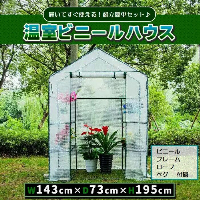 樂天商城 - ビニールハウス 家庭用 温室 小型 ミニ 3段 組み立て 73×143×195cm スタンド チャック 防寒 防風 頑丈 丈夫 菜園 園芸 省スペース 三段 スリム 縦長 自立 ガーデニング ベランダ グリーンハウス ガーデンハウス《代引き不可》 39ショップ ポイント消化 お買い物マラソン