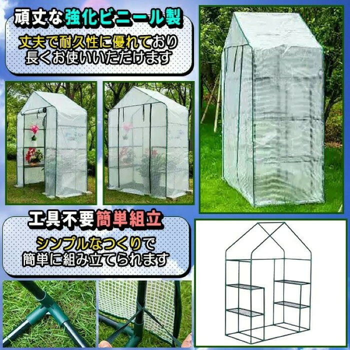 ビニールハウス 家庭用 温室 小型 ミニ 3段 組み立て 73×143×195cm スタンド チャ...