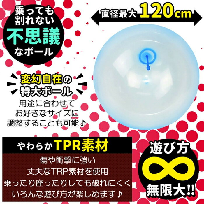 バブルボール 特大 120cm 割れない 巨大 風船 水風船 ビーチボール 120 大 大きい 乗れる 繰り返し 子供 子ども 水遊び おもちゃ 玩具 公園 アウトドア 空気入れ インフレータブルボール 青 ブルー プール お風呂 屋外 キャンプ 《代引き不可》 39ショップ ポイント消化