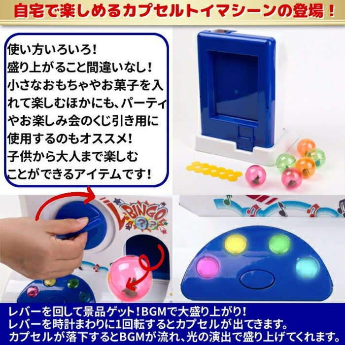 汎用 カプセルトイマシーン 音楽と光で演出するレトロで可愛いミニガチャマシン 玩具 景品 インテリア 子供