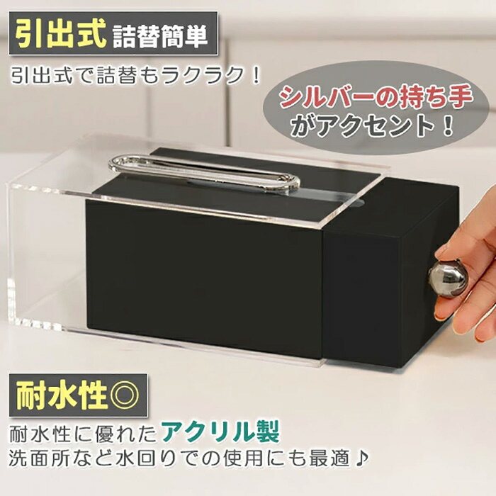 ティッシュケース ティッシュボックス ブラック/クリーム 24.5×12.5×9.6cm クリア 透明 引出し 無地 ティッシュボックスケース 引出し おしゃれ かわいい 韓国雑貨 プレゼント ボックス 箱 北欧《代引き不可》 39ショップ ポイント消化 [3]