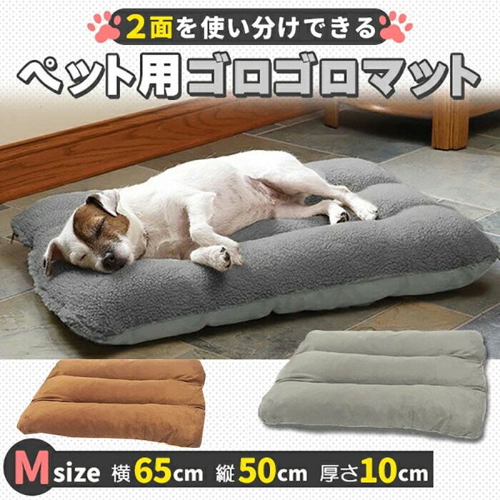 ペットベッド ふわふわ 洗える クッション グレー/ブラウン 65×50×10cm 犬 大型犬 小型犬 猫 ペット ベ..