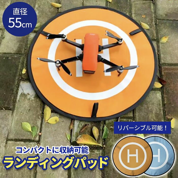 乐天商城 - ドローン ランディングパッド 直径55cm 収納ケース付き パーキング 折りたたみ式 ドローン駐車パート 着陸マット 防水加工 ヘリポート ドローンパッド ドローンマット 汚れ防止 砂巻き込み防止《代引き不可》 39ショップ ポイント消化 お買い物マラソン