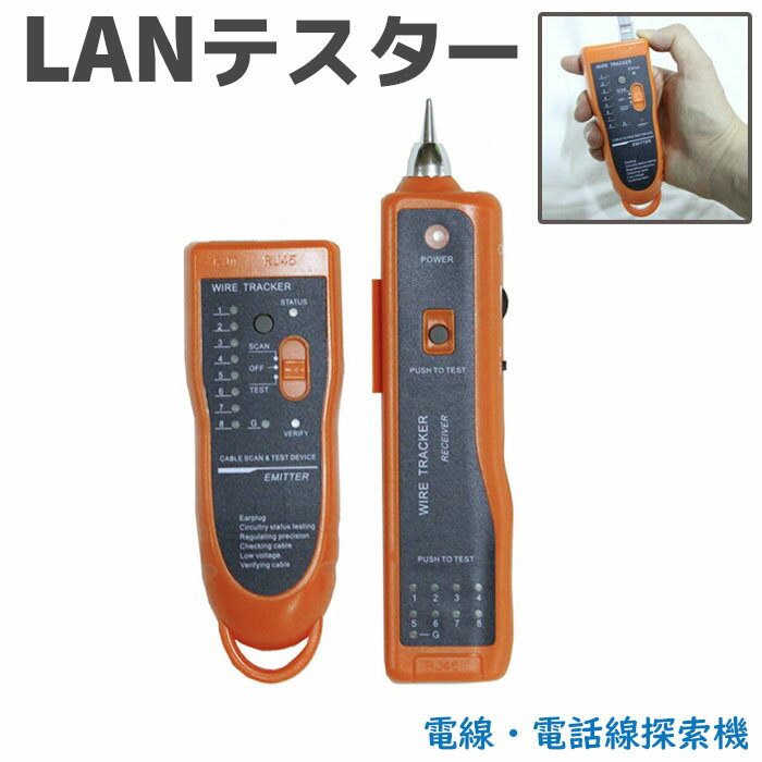 トーンプローブ 電線探索機 電話配線 LANテスター PK65A LANケーブル テスター 通信チェック LANネットワーク インターネット プライヤー パソコン周辺機器 トーンプローブ ピロピロ《代引き不可》 39ショップ ポイント消化 スーパーセール