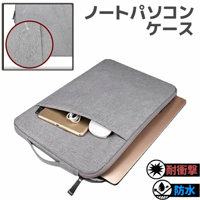 パソコンケース ノートパソコン ケース パソコンバッグ PC PCケース 41×30×30cm ノートPCバッグ PCバッグ 15.6インチ　シンプル リモートワーク インナーケース Macbookタブレット《代引き不可》 39ショップ ポイント消化 スーパーセール