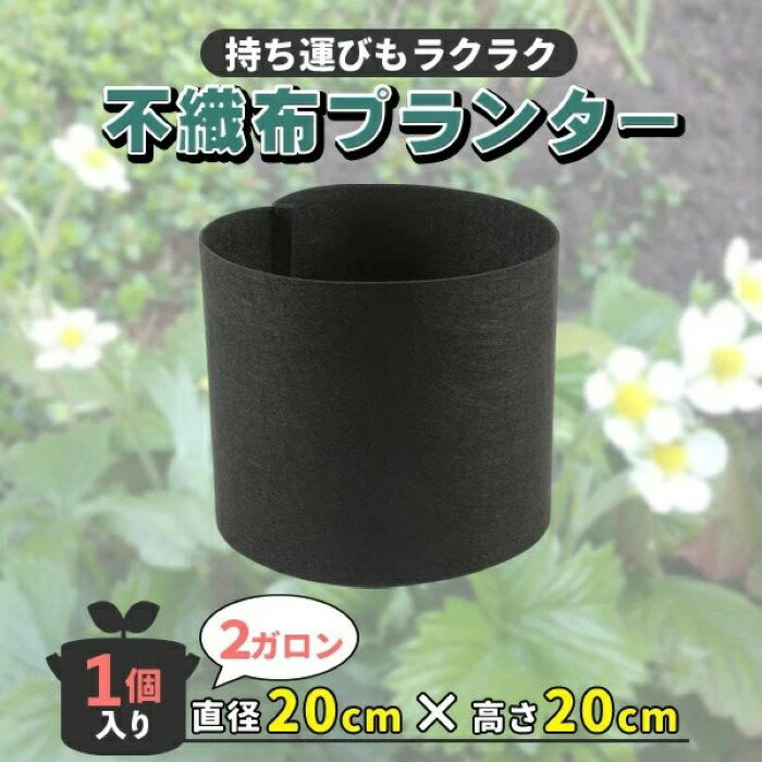 乐天商城 - 不織布プランター 不織布ポット 1個 2ガロン 7号 直径20 高さ20cm 不織布 プランター 植木鉢 大型 鉢 フェルトプランター 軽い 軽量 深鉢 フェルト 布鉢《代引き不可》 39ショップ ポイント消化 お買い物マラソン