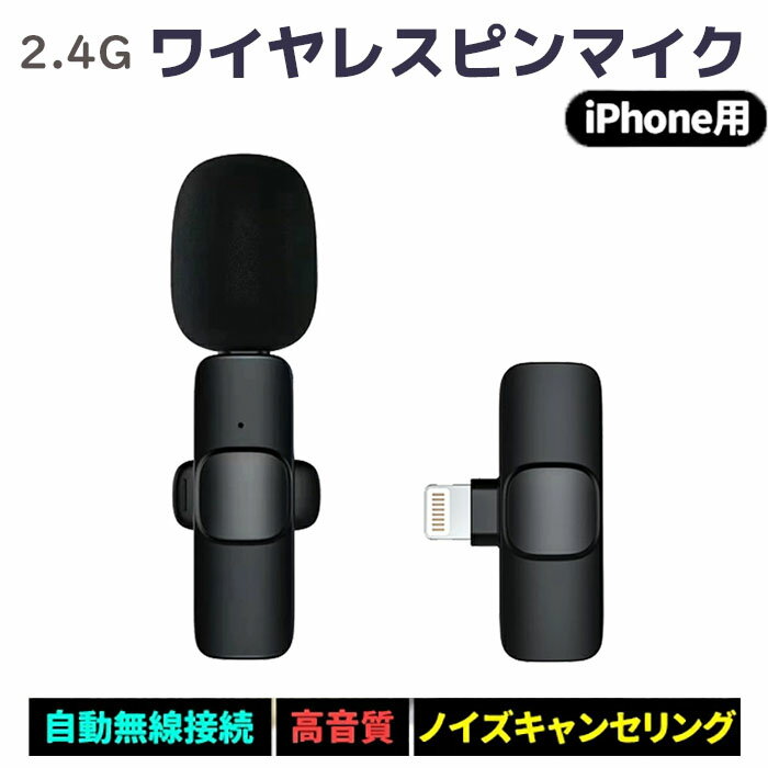 スマホ ワイヤレスマイクピンマイク iPhone iPad コンデンサーマイク 撮影機材 ライブ配信 YouTube 配信用マイク ピンマイク ステレオミニ マイク 超軽量 録音 会議 授業《代引き不