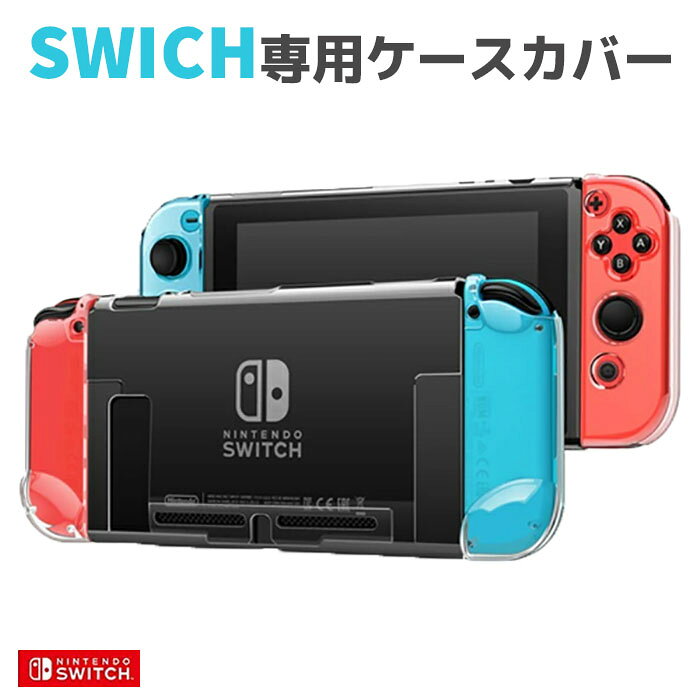 乐天商城 - Nintendo Switch Switch lite Switch OLED 保護ケース カバー 超薄型透明保護ケース 分離設計 ドック対応《代引き不可》 39ショップ ポイント消化 お買い物マラソン