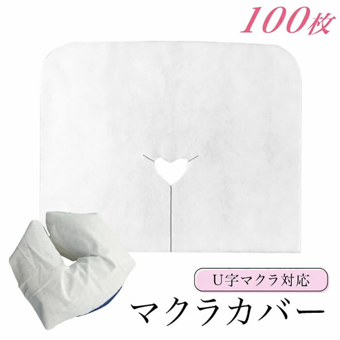 乐天商城 - フェイスペーパー ピローシート U字型 薄手 100枚 フェイスシート 35×28cm フェイスカバー ピローカバー 枕カバー マクラカバー ピロー 使い捨て ディスポ シート 吸水性 厚み 破れにくい 100%コットン《代引き不可》 39ショップ ポイント消化 お買い物マラソン