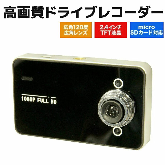 乐天商城 - ドライブレコーダー 12V ドラレコ シガー電源 1080P Gセンサー サイクル録画 補助ライト付 広角レンズ 小型 コンパクト 事故 駐車監視 動体検知 車載カメラ《代引き不可》 39ショップ ポイント消化 お買い物マラソン