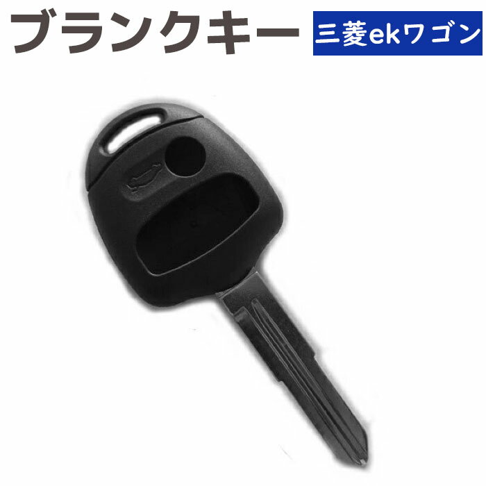 乐天商城 - 三菱 ekワゴン ブランクキー 表面 3ボタン 右溝 キー 予備 車 鍵 リモコン《代引き不可》 39ショップ ポイント消化 お買い物マラソン