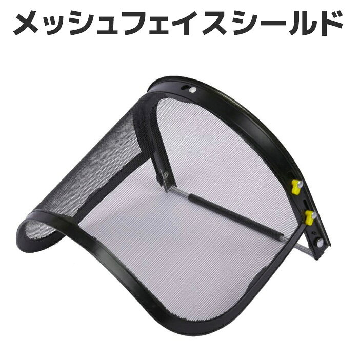 樂天商城 - 草刈り 芝刈り 防護 マスク メッシュプロテクター ヘルメット装着用 メッシュ巾広防護面 園芸 作業 頭部 保護 草刈機 刈払機 草刈り機 チェーンソー《代引き不可》 39ショップ ポイント消化