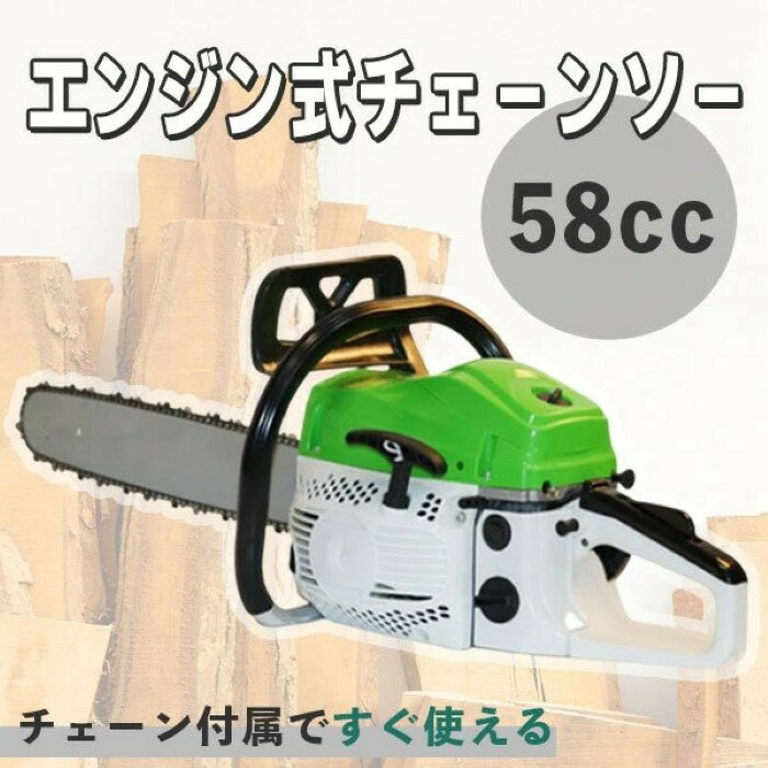 乐天商城 - エンジン チェーンソー ソーチェーン 58cc 最新型 本体 エンジンオイル 混合燃料 5800 ハンディ ワイヤレス エンジン式 持ち運び プロ仕様 工具 作業用 庭木 キャンプ アウトドア 伐採 薪 丸太 木材 DIY 業務用《代引き不可》 39ショップ ポイント消化