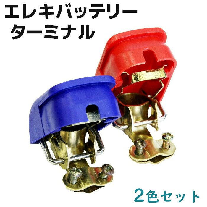 価格帯で探す 〜￥1,000 ￥1,000〜￥2,000 ￥2,000〜￥5,000 ￥5,000〜￥10,000 ￥10,000〜 検索ワード：ワンタッチ式 エレキバッテリーターミナル ＋−2個セット ワンタッチ式 マリン キャンピングカー 多用途 車 カー用品 バス釣り イカ釣り カー用品カバーを倒すと取り付け、カバーを起こすと取り外しでワンタッチ！どちらの端子も外せるワンタッチ式バッテリーターミナル。バス釣りやイカ釣りなど頻繁にエレキバッテリーを取り外し、家で充電してから船に持ち込む場合などに便利です。ワンタッチで着脱できるので工具不要！ワニクリップのように間違って引っ張るくらいでは外れません。サイズ1個辺り幅4.7×全長7.9×ケース厚さ2.6cm、重さ(約)：1個辺り72g
