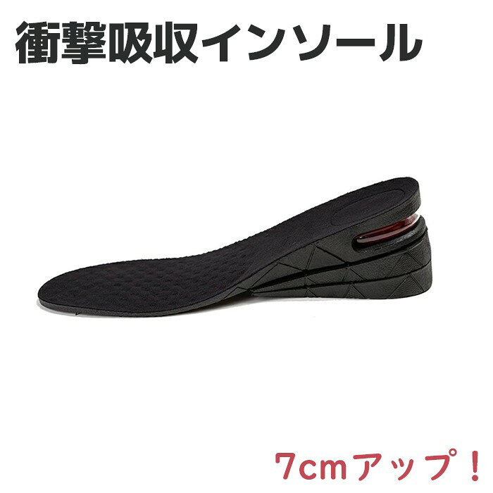 乐天商城 - インソール 衝撃吸収 7cm メンズ レディース 中敷き シークレット インソール 身長アップ クッション エアー 疲労軽減 3段階 ブーツ インヒール《代引き不可》 39ショップ ポイント消化