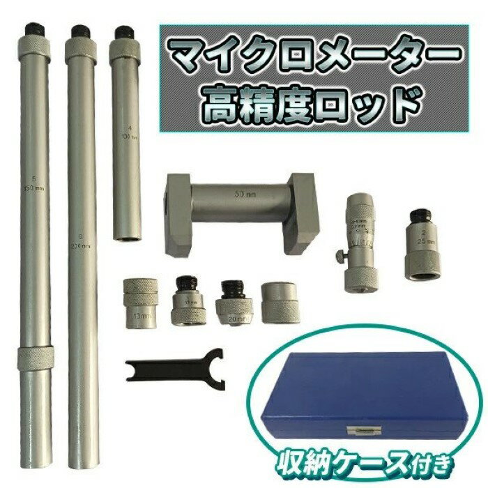 樂天商城 - マイクロメータ 内径 50-600mm 0.01mm マイクロメーター セット 内側 工具 収納ケース 調整 スパナ 50mm 内径測定 寸法検査 業務用 測定器 調整スパナ エクステンションロッド付 つぎたしロッド形《代引き不可》 39ショップ ポイント消化 お買い物マラソン