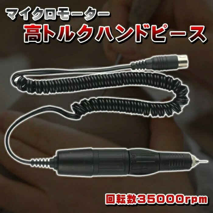 樂天商城 - マイクロモーター 高トルクハンドピース マラソン適合 歯科技工ネイル彫金 フロントベアリング カッティング 研磨 歯科 彫金 ガラス細工《代引き不可》 39ショップ ポイント消化 お買い物マラソン