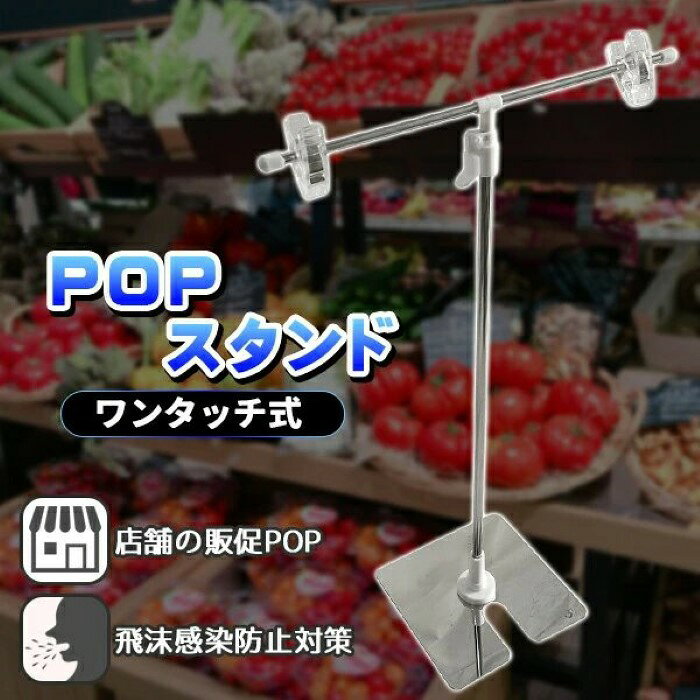 乐天商城 - POPスタンド ポップスタンド T字 T型 A3 対応 フロアスタンド 長さ 調節 可能 販促用 ポスター POP 簡単 組み立て 工具不要 軽量 卓上 広告スタンド 1個《代引き不可》 39ショップ ポイント消化 お買い物マラソン
