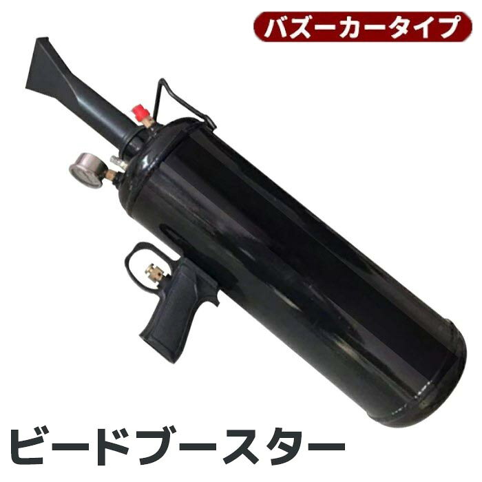 楽天市場】ビードバズーカの通販