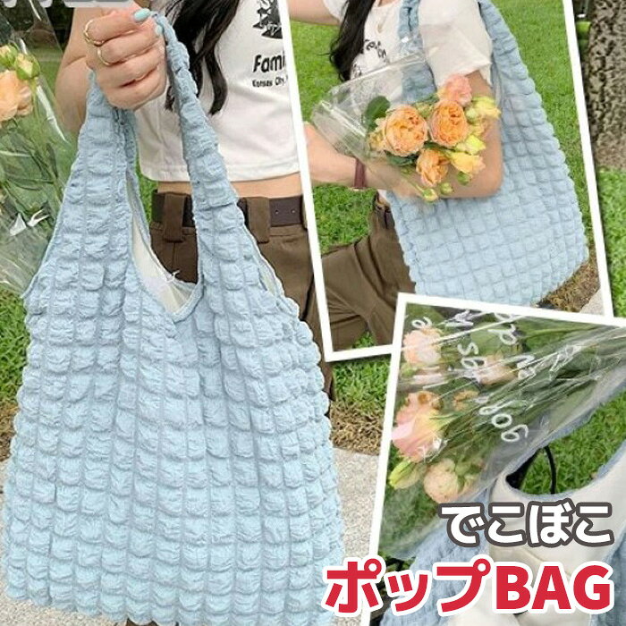 ポップコーンバッグ ショルダー ショルダーバッグ 52×39×マチ8cm トートバッグ 手さげバッグ 巾着 エコバッグ 内ポケット 肩掛け 肩がけ 無地 カジュアル きれいめ おしゃれ レディース 可愛い かわいい ブルー《代引き不可》 39ショップ ポイント消化 お買い物マラソン