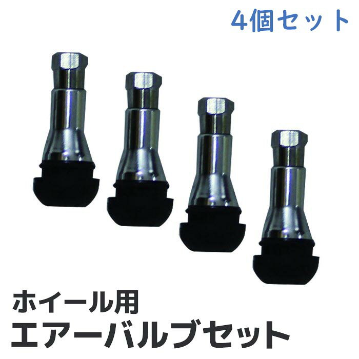 エアーバルブ スリーブ付 4個 セット キャップ ゴムバルブ フルカバー アルミシルバー 銀 タイヤ 交換 パーツ ナット エアー バルブ エアバルブ ゴム 空気 整備 車 カスタム《代引き不可》 39ショップ ポイント消化 お買い物マラソン