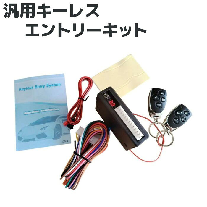 keylesentrykit_0.jpg
