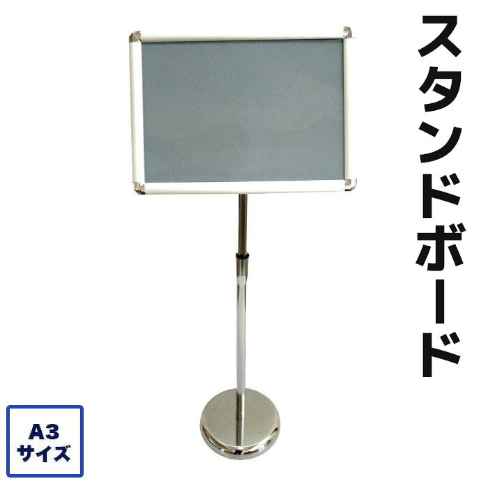 価格帯で探す 〜￥1,000 ￥1,000〜￥2,000 ￥2,000〜￥5,000 ￥5,000〜￥10,000 ￥10,000〜 検索ワード：スタンドボード A3 サイズ 角度 高さ 調節 可 看板 店舗 用品 案内板 イベント 案内 飲食店 メニュー 集客 パネル会社案内や玄関前に置くだけで印象が変わる！組み立て式スタンドボードA3サイズ●イベントの案内やポスターを挟むだけで告知が出来て多種多様な場面で活躍します。●飲食店などで店前に置いているだけでお客様の集客率がアップするかも。●伸縮可能で伸びる為、ちょうどいい高さに調節可能！●角度調節も可能でパネルはA3サイズで大きく表示できます。商品詳細パネルを縦にした時：高さ約88cm～133cm(伸縮可能)、パネルを横にした時：高さ約81cm～127cm、パネルサイズ：横45cm×縦33cm、※本体の色が写真と異なる場合がございます。