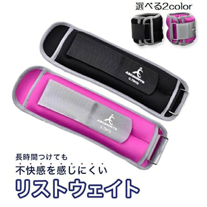 アンクルウェイト リストウエイト 手首 足首 重り 2.5kg×2個セット ブラック/ピンク 在宅筋トレ ウオーキング ダイエット 男女兼用 足首用 《代引き不可》 39ショップ ポイント消化